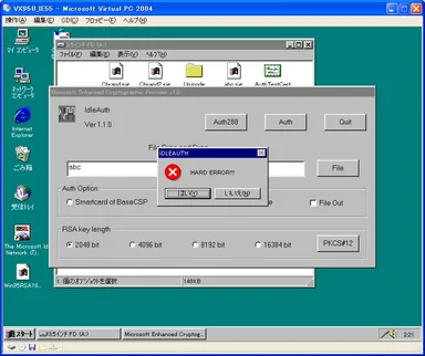ハードエラー検出の画面