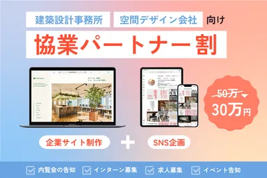 協業パートナーにかかる費用は0円