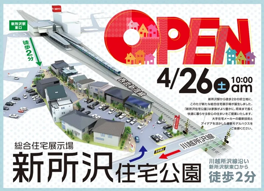 新所沢住宅公園 4