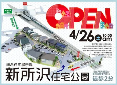 新所沢住宅公園 4