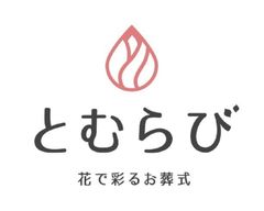 花で彩るお葬式「とむらび」