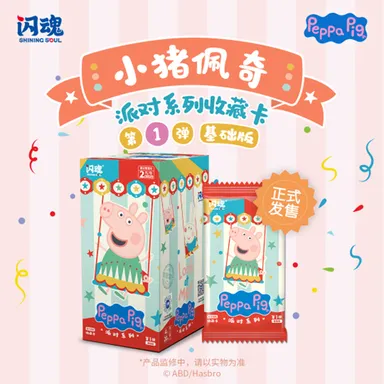 『ペッパピッグ』コレクションカード