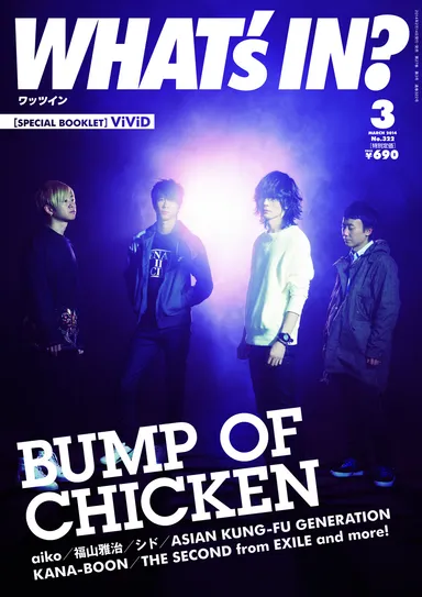 WHAT's IN?3月号表紙