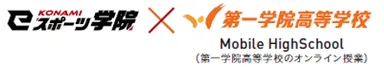 KONAMI eスポーツ学院 × 第一学院高等学校