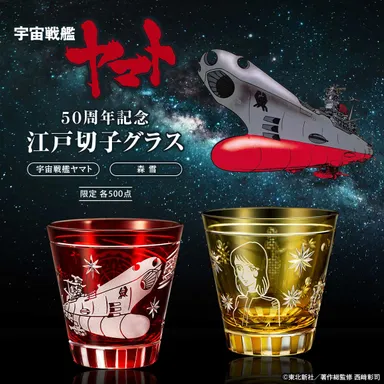 宇宙戦艦ヤマト切子グラススクウェア