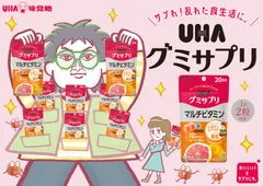 UHAグミサプリ　マルチビタミン　キービジュアル