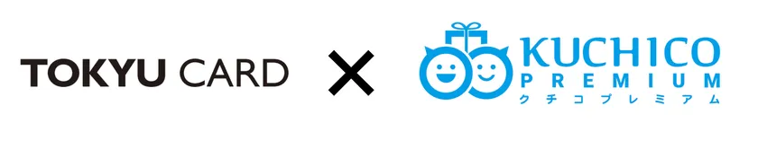 東急カード×クチコプレミアム