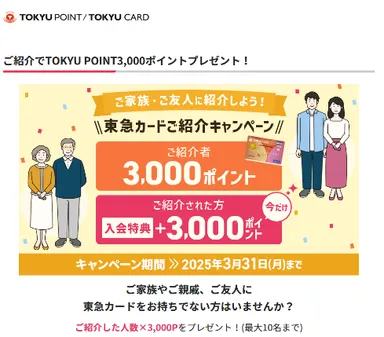 ▼Web上での紹介キャンペーンの告知イメージ2