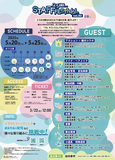 イベントチラシ裏