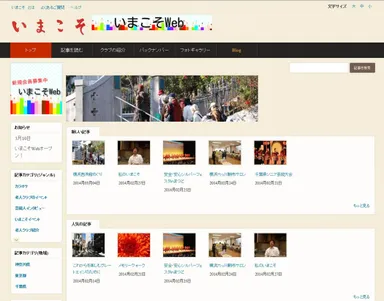 【いまこそWeb】トップ