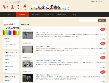 【いまこそWeb】記事を読む