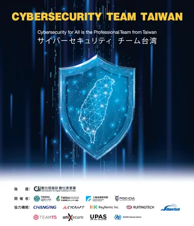 サイバーセキュリティ チーム台湾