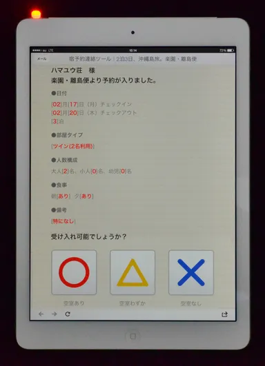 「○」、「△」、「×」で即座に返答