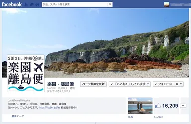 Facebook：トップページ