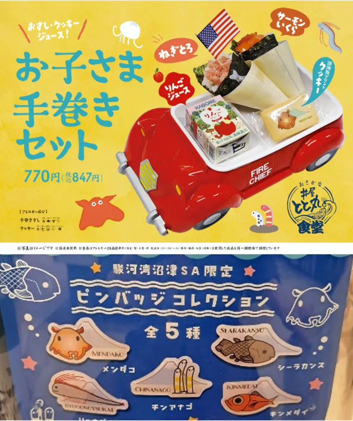 5月5日こどもの日は「お子様手巻きセット」ご注文のお客様に駿河湾SA限定「深海ピンバッジ」プレゼント