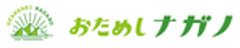 長野県(産業労働部)のロゴ