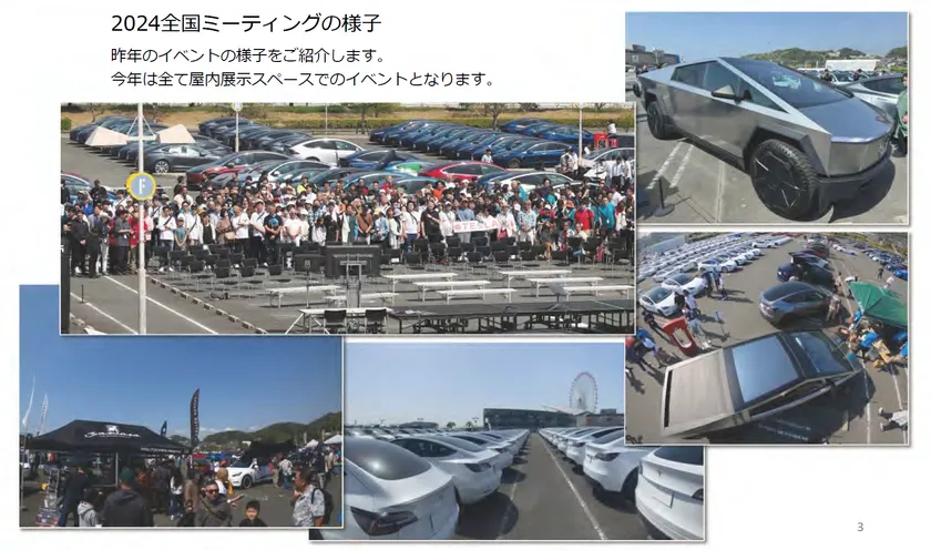 昨年の全国ミーティングの様子