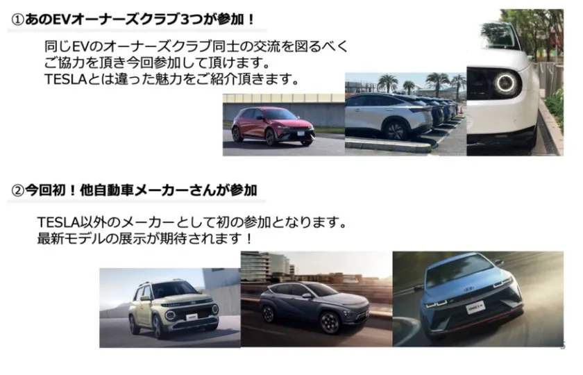 他メーカーのオーナーズクラブも参加!