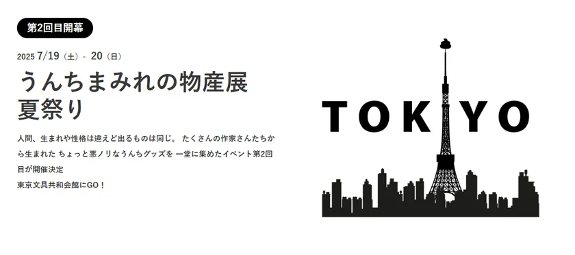うんちまみれの夏祭り