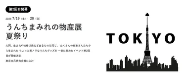 うんちまみれの夏祭り