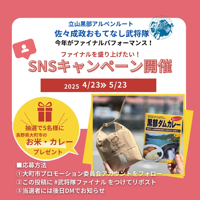 SNSキャンペーン