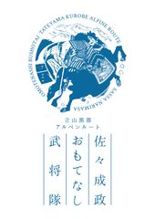 大町市プロモーション委員会