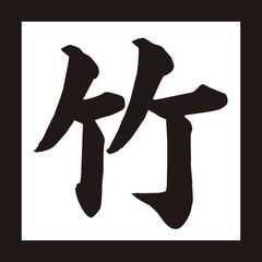 ホリモク株式会社