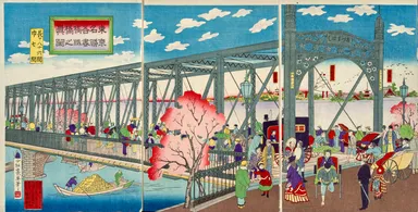 (Photo_18) 東京名勝吾妻橋鉄橋之真図　小林幾英　明治21年(1888)　［後期展示］