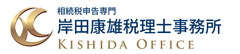 岸田康雄税理士事務所