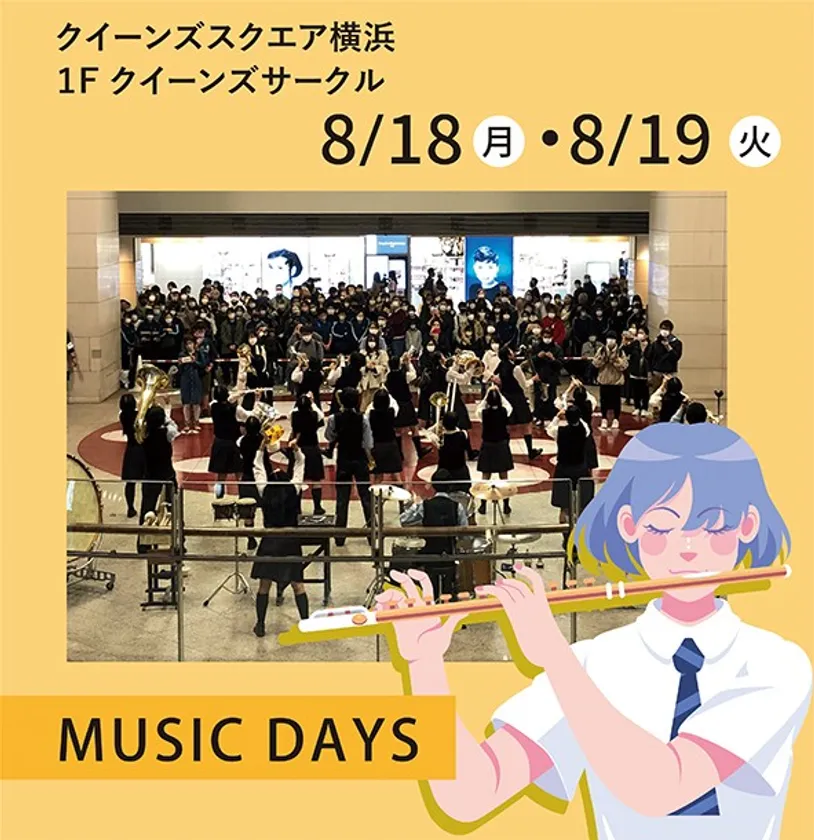 クイーンズスクエア横浜　MUSIC DAYS 2025　イベントロゴ