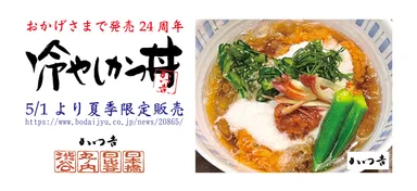 24周年を迎える夏の風物詩