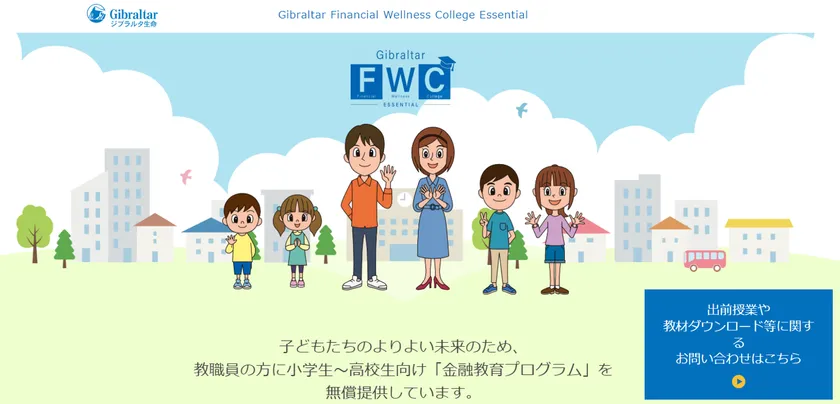 金融教育専用HPイメージ