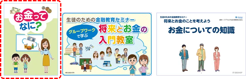 小学生向け教材