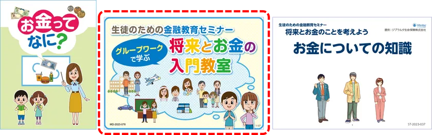 中学生向け教材