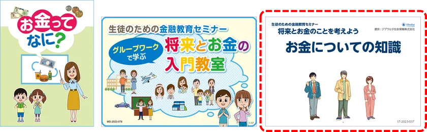 高校生向け教材