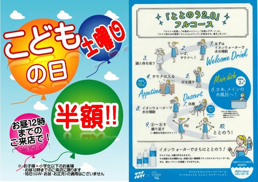 「ととのう2.0」フルコース