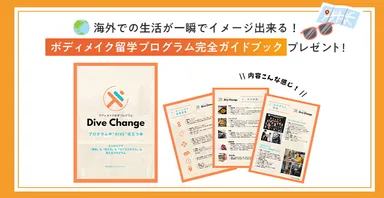 LINEお友だち登録特典_カンボジアがDIVE分かる本