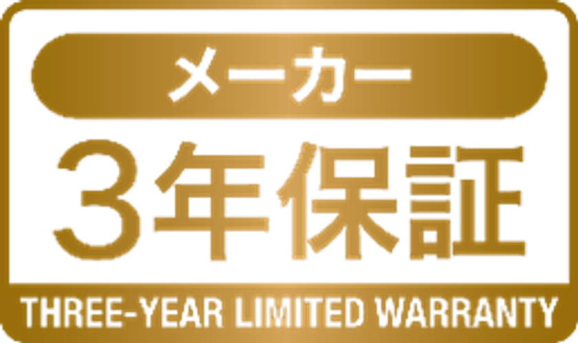 3年保証