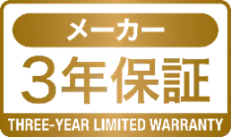 3年保証