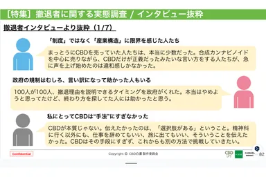 撤退者のインタビュー(一部抜粋)
