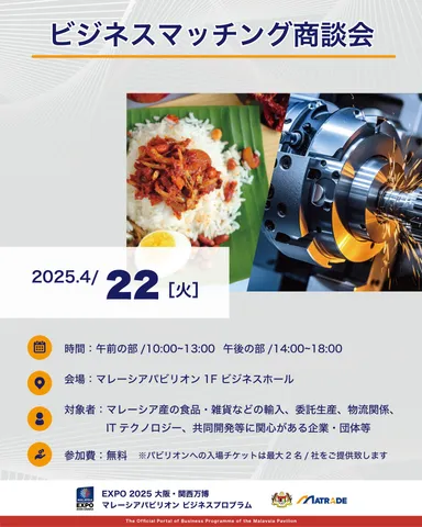 4/22商談会開催概要