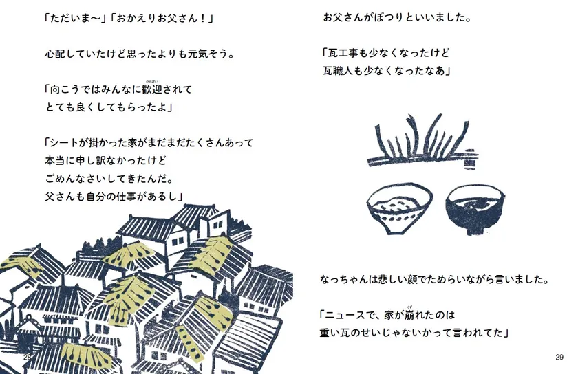 瓦屋さん編内容紹介 瓦職人