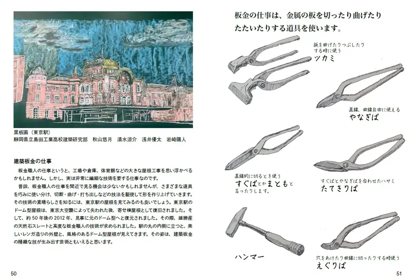板金屋さん編内容紹介 板金の仕事