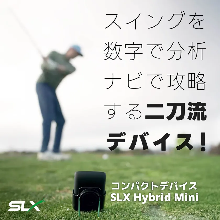 デバイスを置いてスイング1