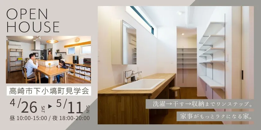 ゴールデンウィーク完成見学会@いちいホーム