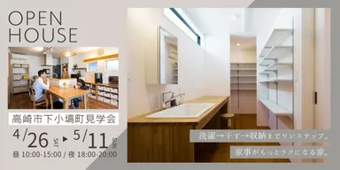 ゴールデンウィーク完成見学会@いちいホーム