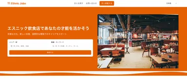 Ethnic Jobsのサイト画像(1)