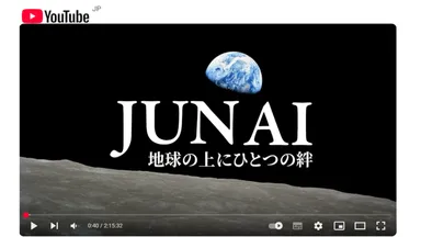JUN AI最新版「アースライズ版／earthrise edition」YouTube公開
