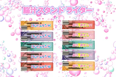 脳汁スタンドライター