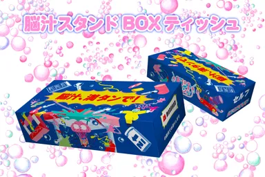 脳汁スタンドBOXティッシュ